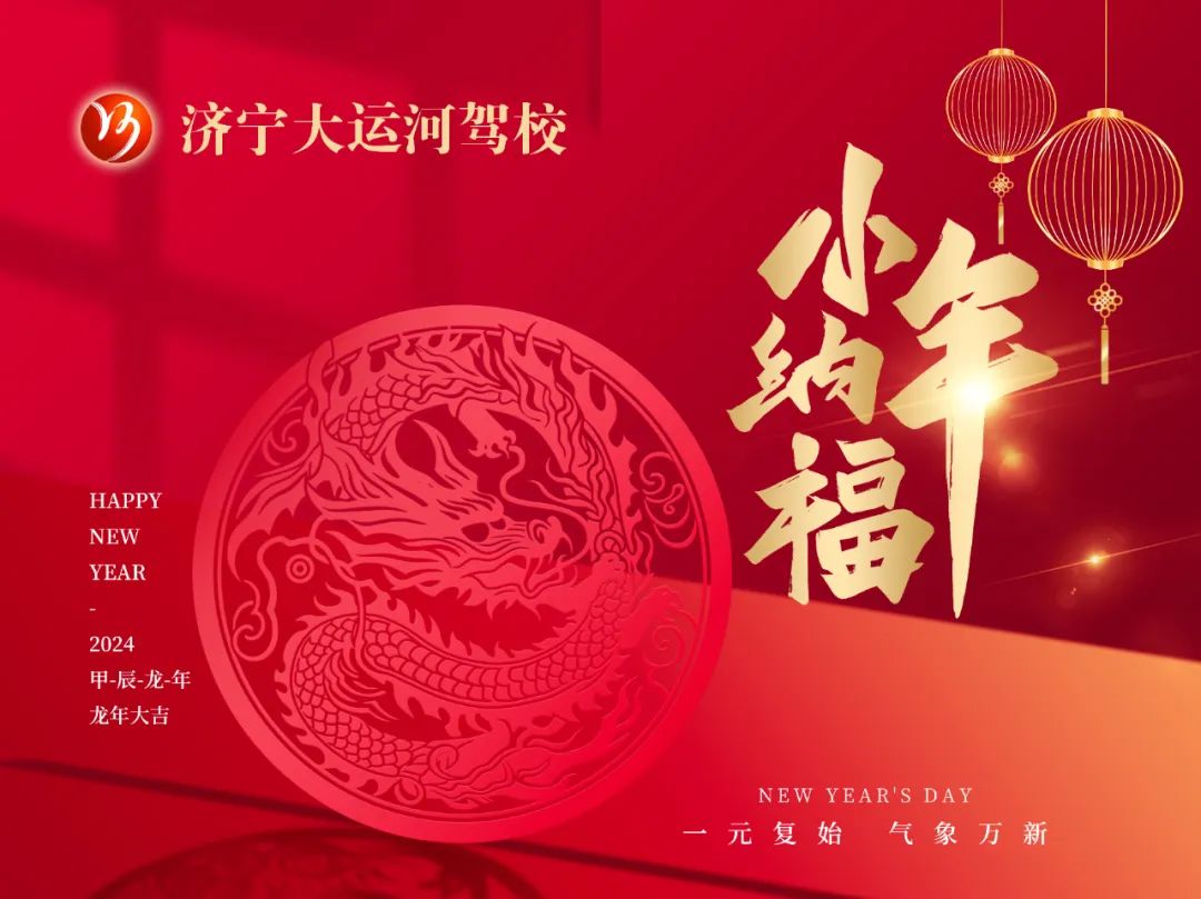 【濟寧大運河駕?！啃∧曦录{福，熱烈向前！(圖1)