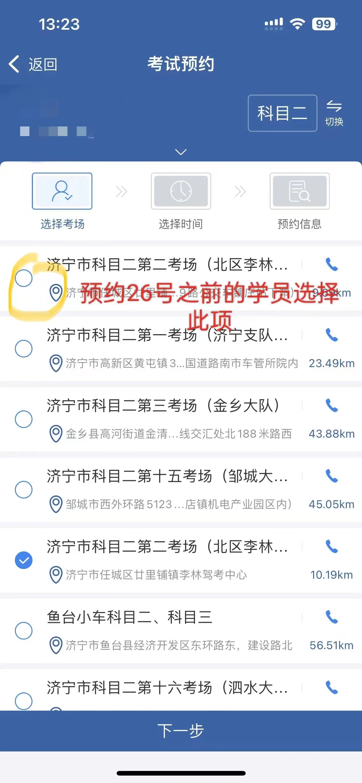 【濟寧大運河駕校】約考學(xué)員請注意：關(guān)于考場名稱變更！(圖3)