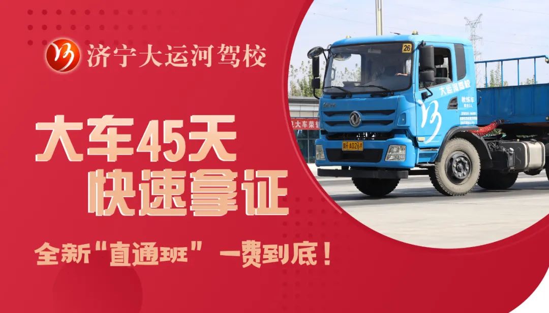 【濟(jì)寧大運(yùn)河駕校】大車班型全新升級(jí)，設(shè)備車模擬考試訓(xùn)練！(圖5)