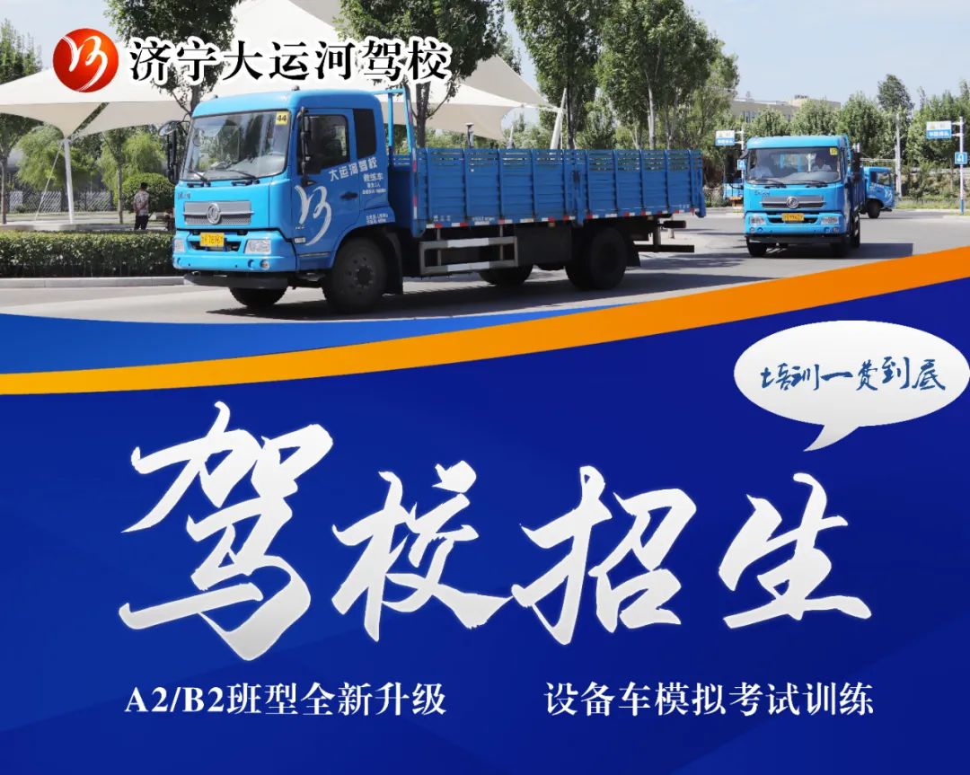 【濟(jì)寧大運(yùn)河駕校】大車班型全新升級(jí)，設(shè)備車模擬考試訓(xùn)練！(圖6)