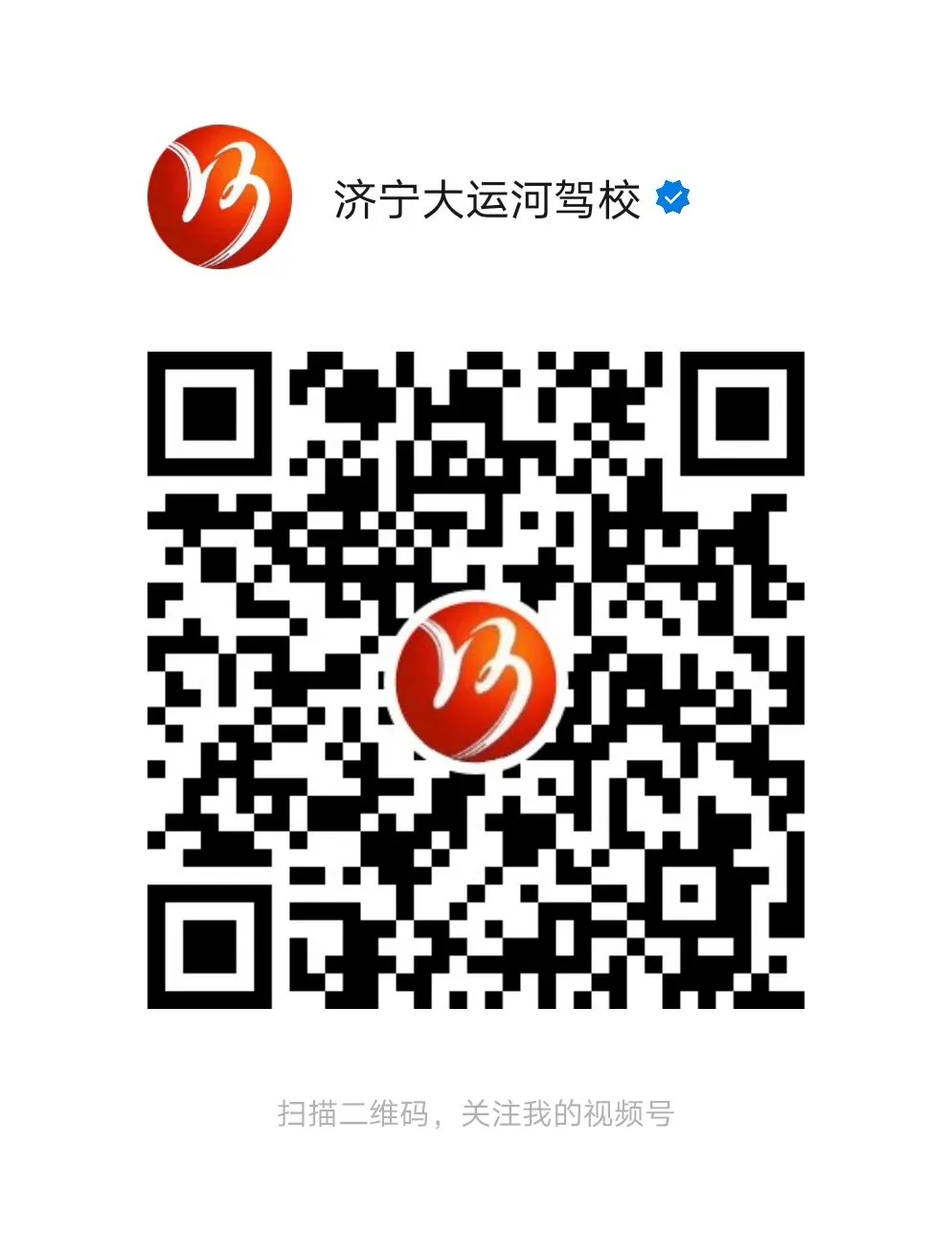 【濟(jì)寧大運(yùn)河駕?！靠炜?！你的同學(xué)距離拿證又近一步...(圖8)