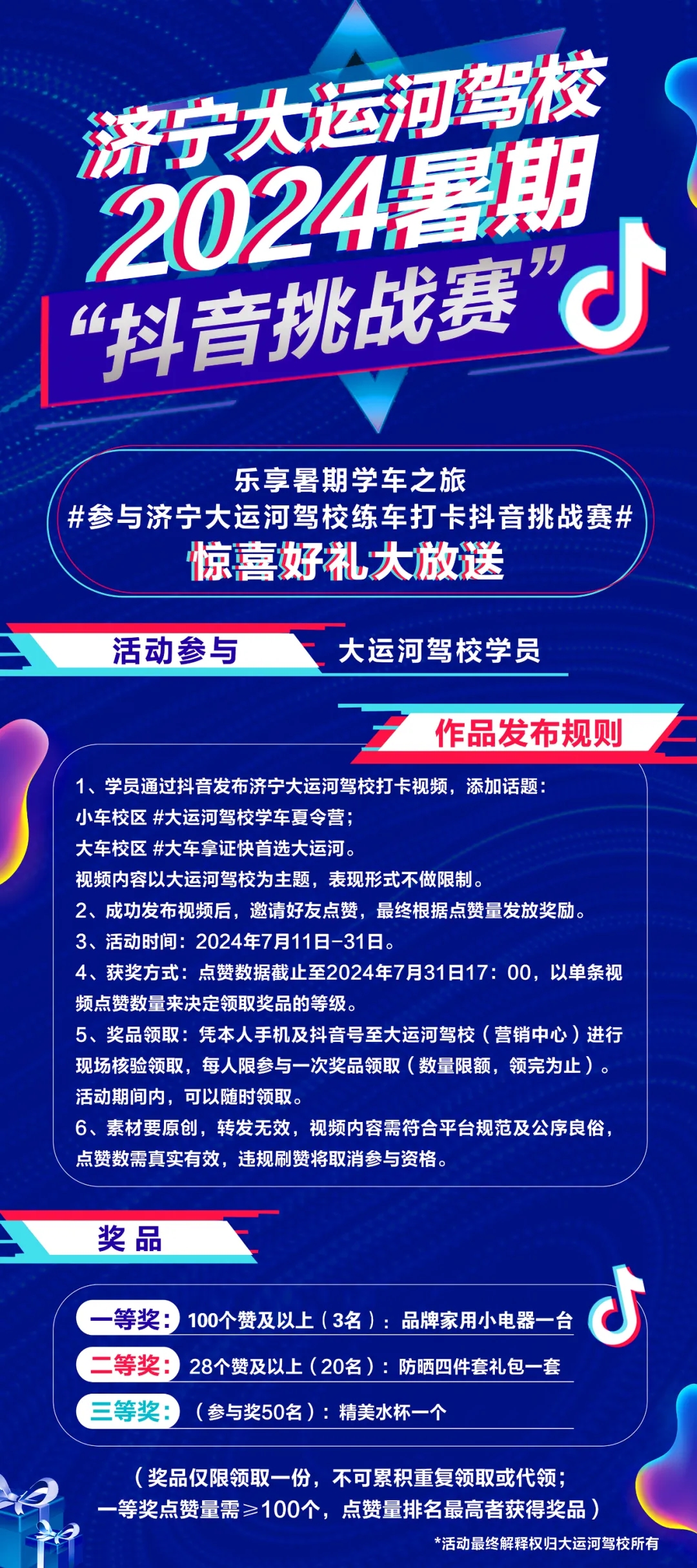 【濟(jì)寧大運(yùn)河駕?！俊岸兑籼魬?zhàn)賽”火熱開(kāi)啟，好禮大放送~(圖2)