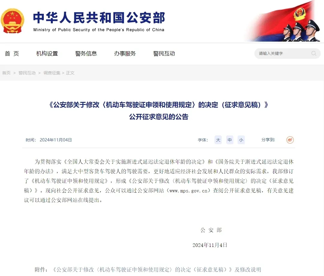 重大變化！公安部：大中型客貨車準(zhǔn)駕年齡上限延長至63歲！(圖1)