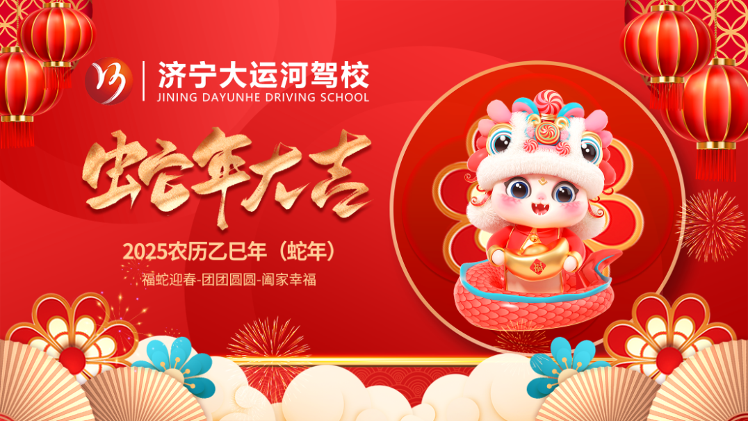 新春鉅惠丨學(xué)車有好禮，報(bào)名價(jià)更低！(圖1)