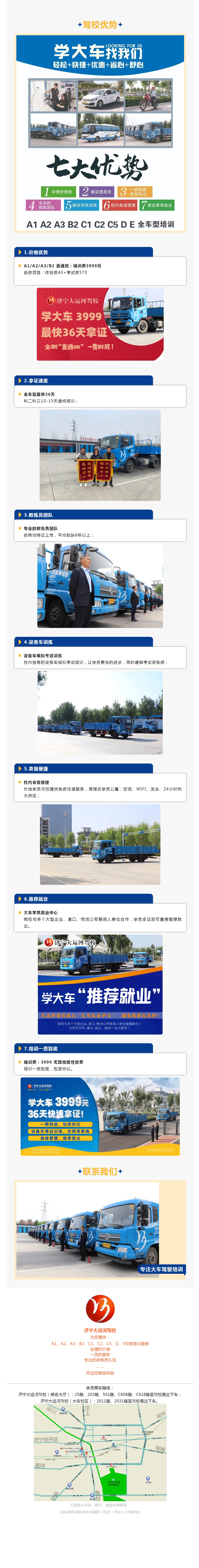 在大運(yùn)河駕校學(xué)大車是怎樣的體驗(yàn)？(圖1)