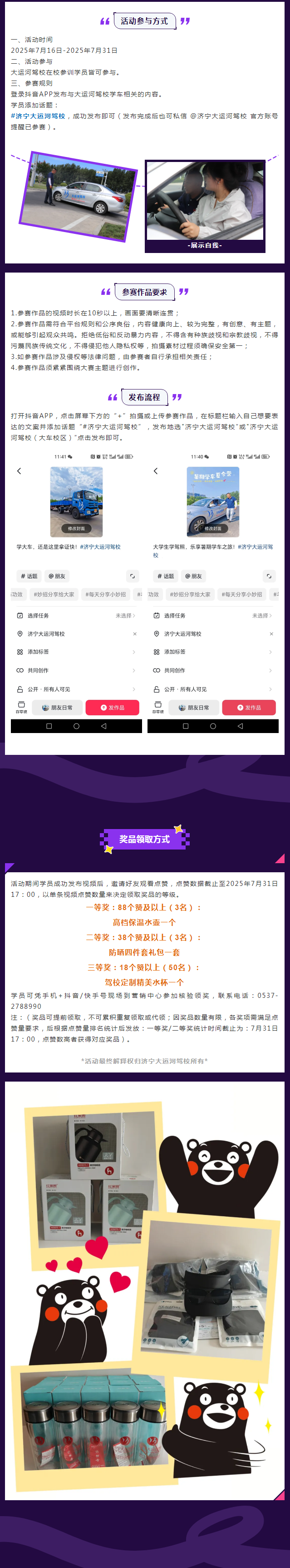 “第二屆抖音挑戰(zhàn)賽”開啟~曬出學(xué)車精彩時(shí)刻贏好禮！(圖4)