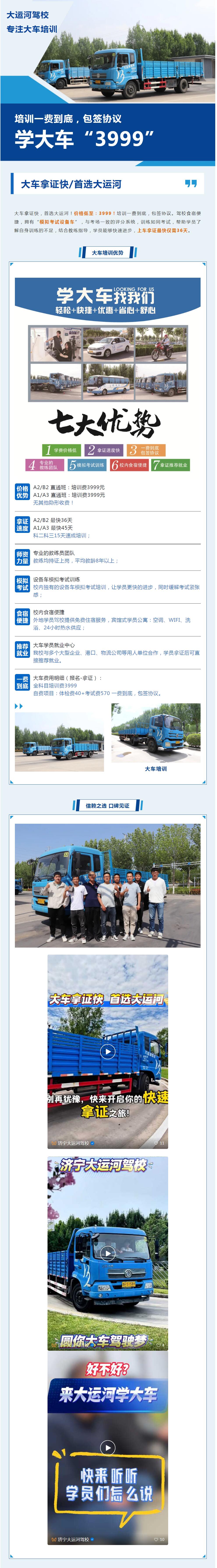 學(xué)大車(chē)拿證快還便宜，“3999”一費(fèi)到底！(圖1)
