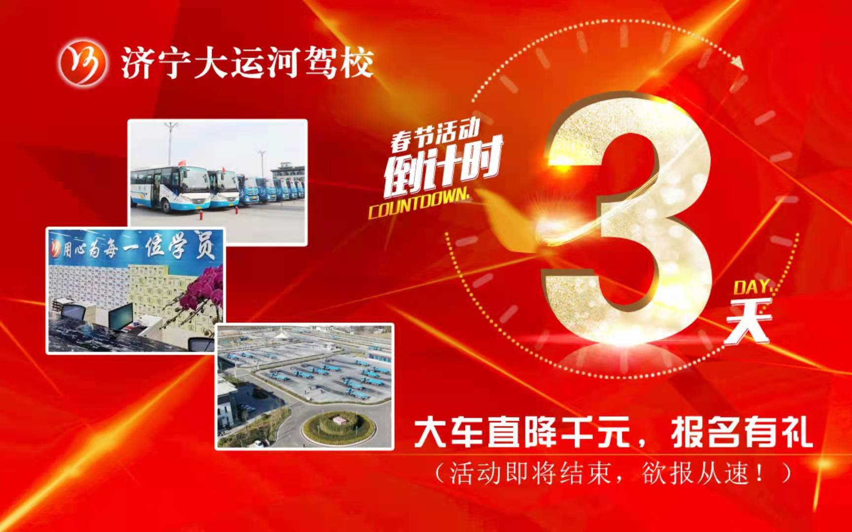 學(xué)大車直降千元優(yōu)惠倒計時僅剩3天！快來報名吧(圖1)