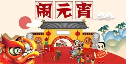 【濟(jì)寧大運(yùn)河駕校】祝您團(tuán)團(tuán)圓圓，和和美美！元宵節(jié)快樂(lè)！(圖1)