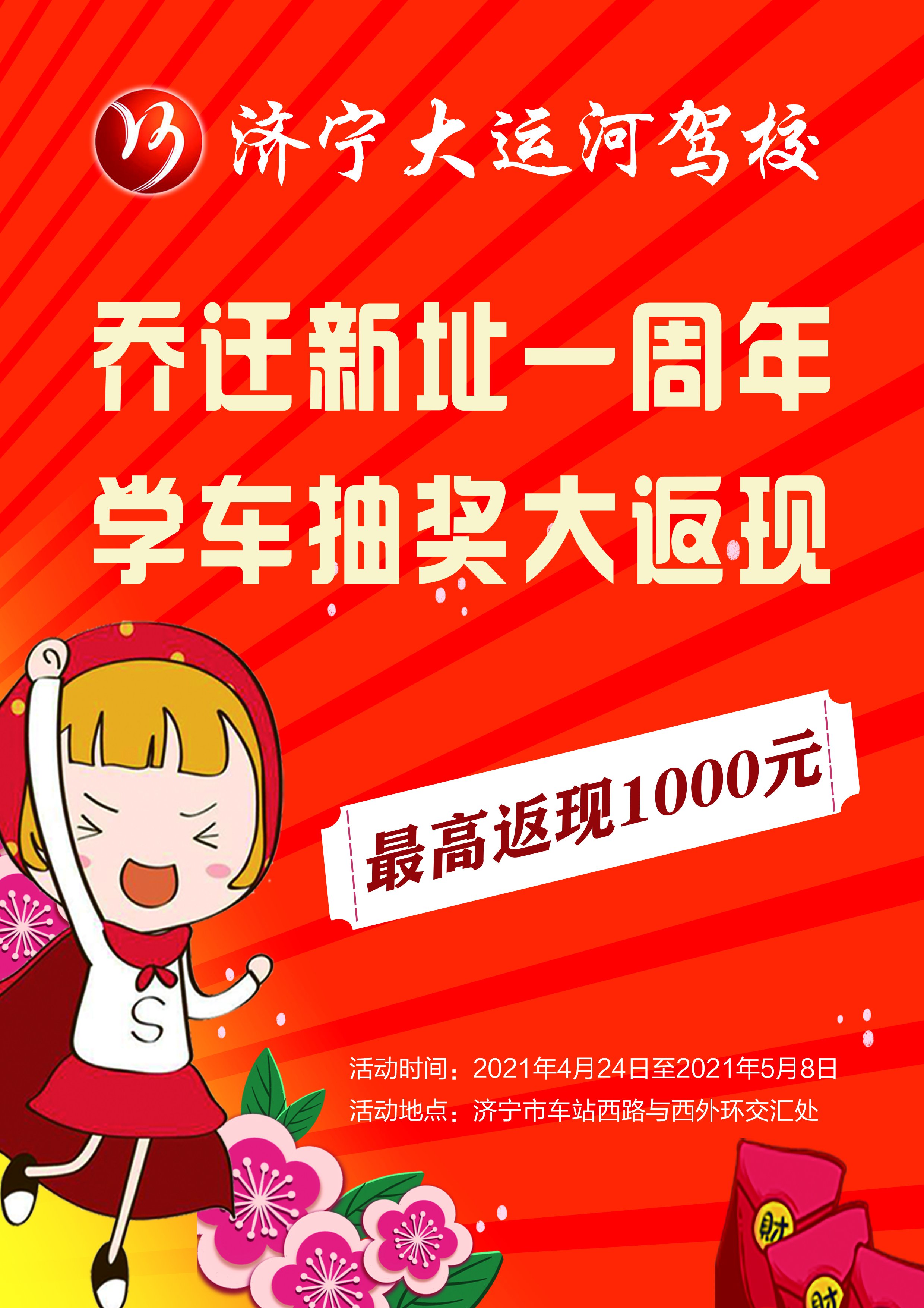 喬遷新址一周年，學(xué)車抽獎(jiǎng)大返現(xiàn)！(圖3)