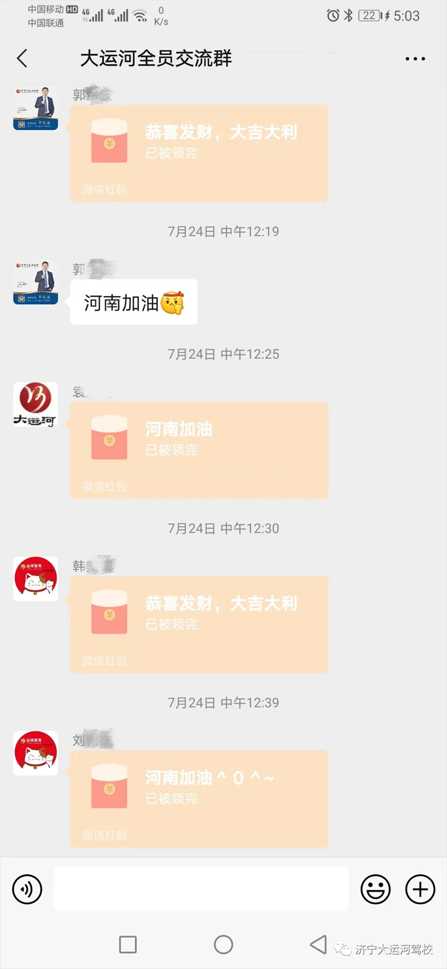 【濟寧大運河駕校】全體員工愛心捐款，為河南加油！(圖5)