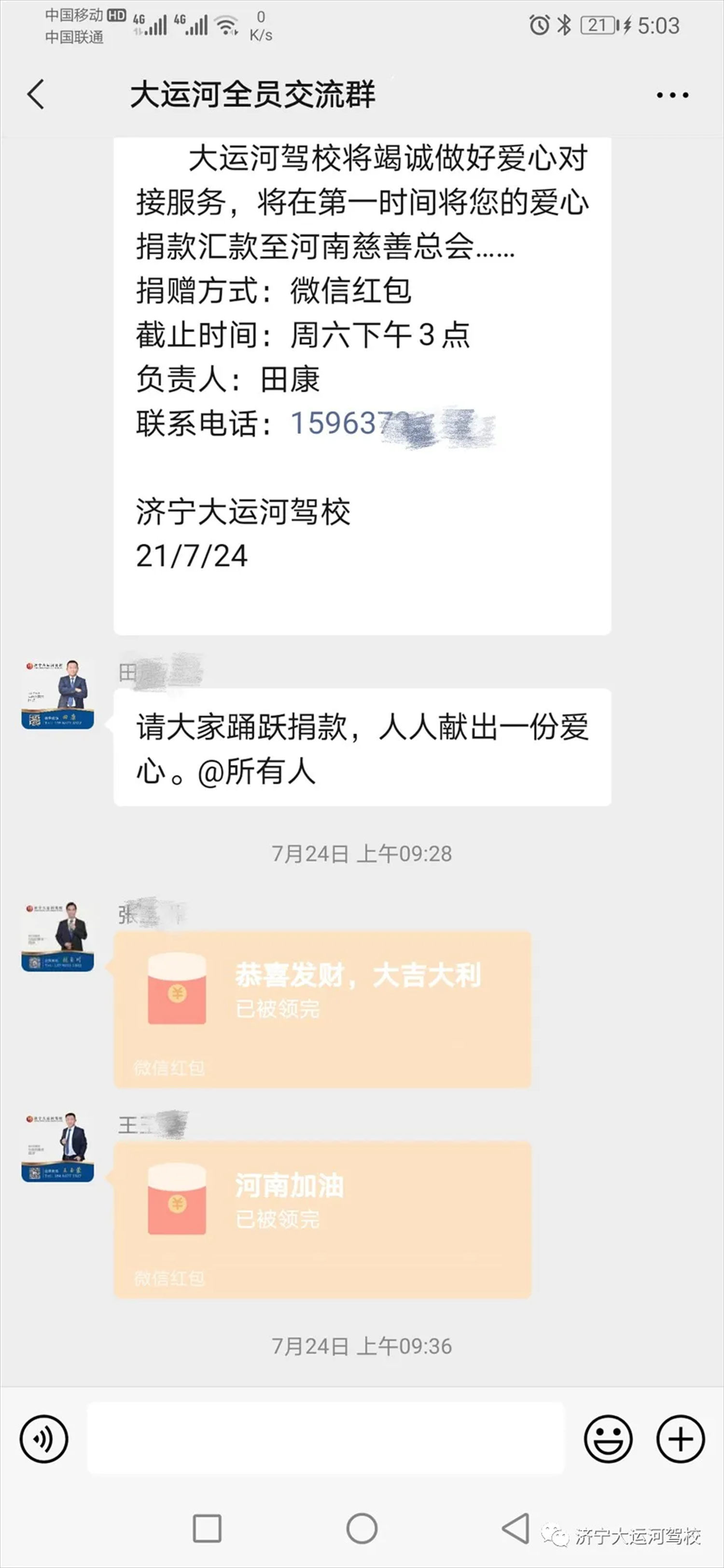 【濟寧大運河駕?！咳w員工愛心捐款，為河南加油！(圖6)