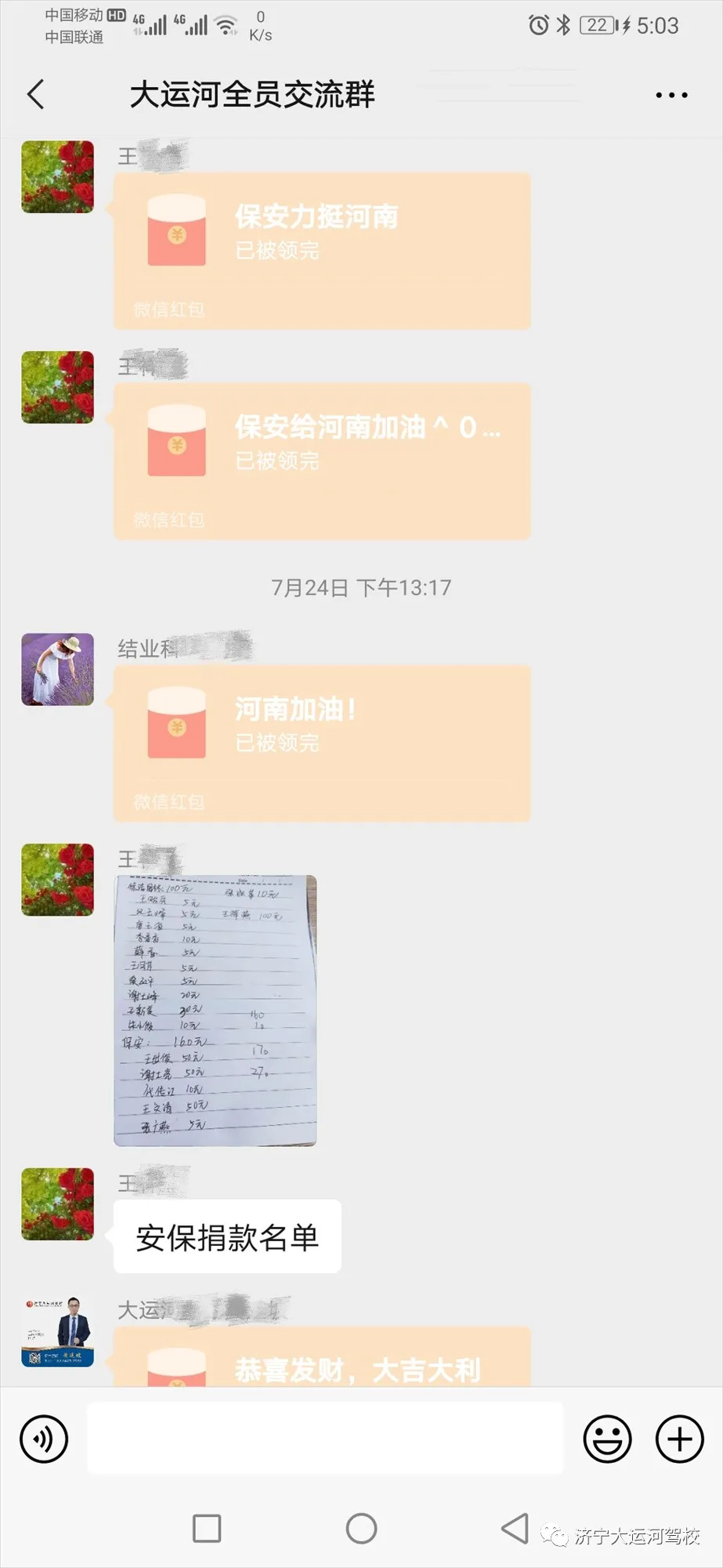 【濟寧大運河駕校】全體員工愛心捐款，為河南加油！(圖7)