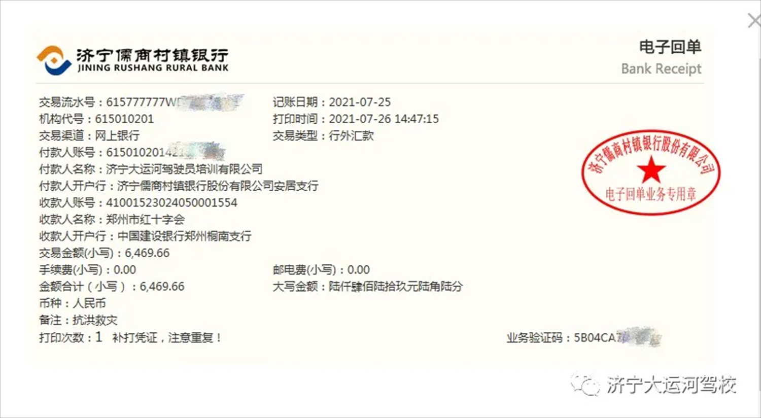 【濟寧大運河駕?！咳w員工愛心捐款，為河南加油！(圖11)