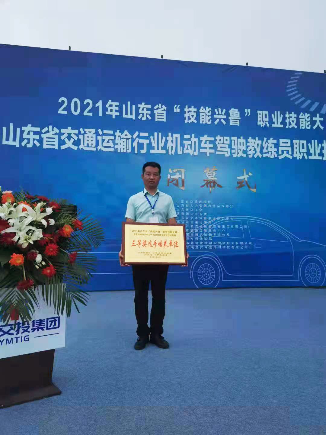 【喜報】熱烈祝賀我校教練在山東省“技能興魯”技能大賽中獲獎！(圖1)