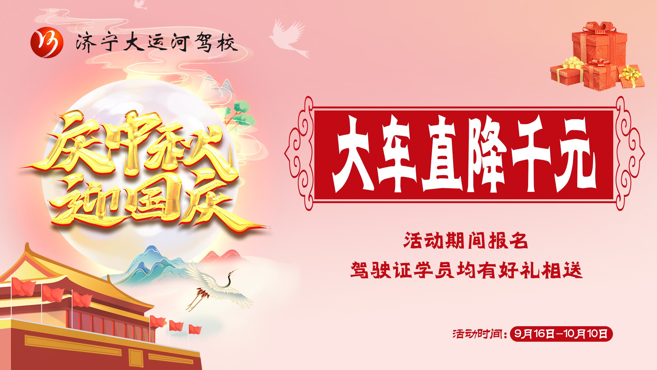 【濟(jì)寧大運(yùn)河駕?！肯灿p節(jié)鉅“惠”全城，學(xué)車直降千元！(圖1)