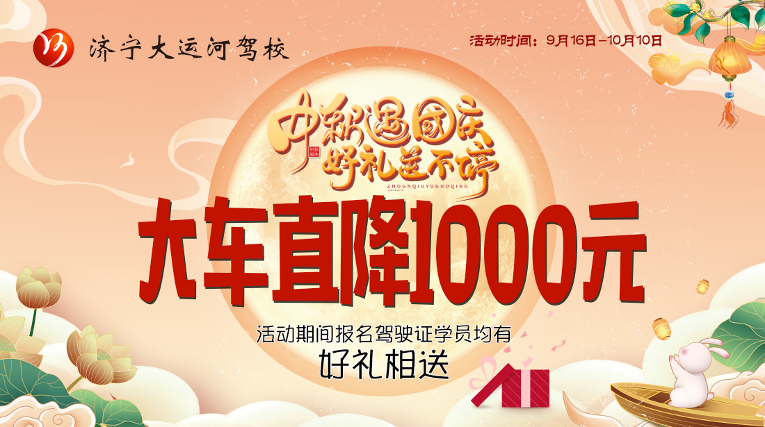 【濟寧大運河駕?！壳闈M中秋，花好月圓，祝您中秋節(jié)快樂！(圖1)