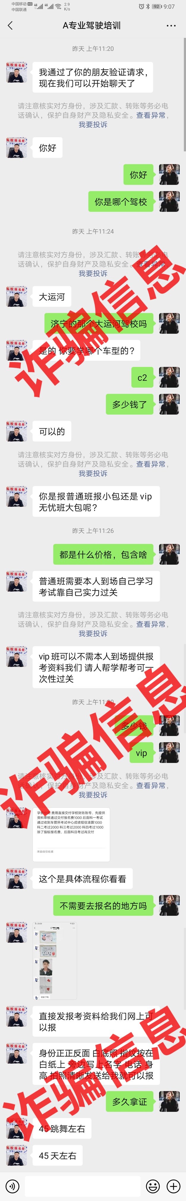 【聲明】冒充我校工作人員行騙，這類騙局要注意?。?圖5)