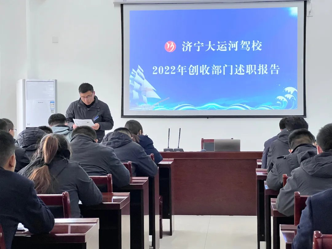 回顧往昔，展望未來(lái)—濟(jì)寧大運(yùn)河駕校年度員工述職報(bào)告會(huì)(圖5)