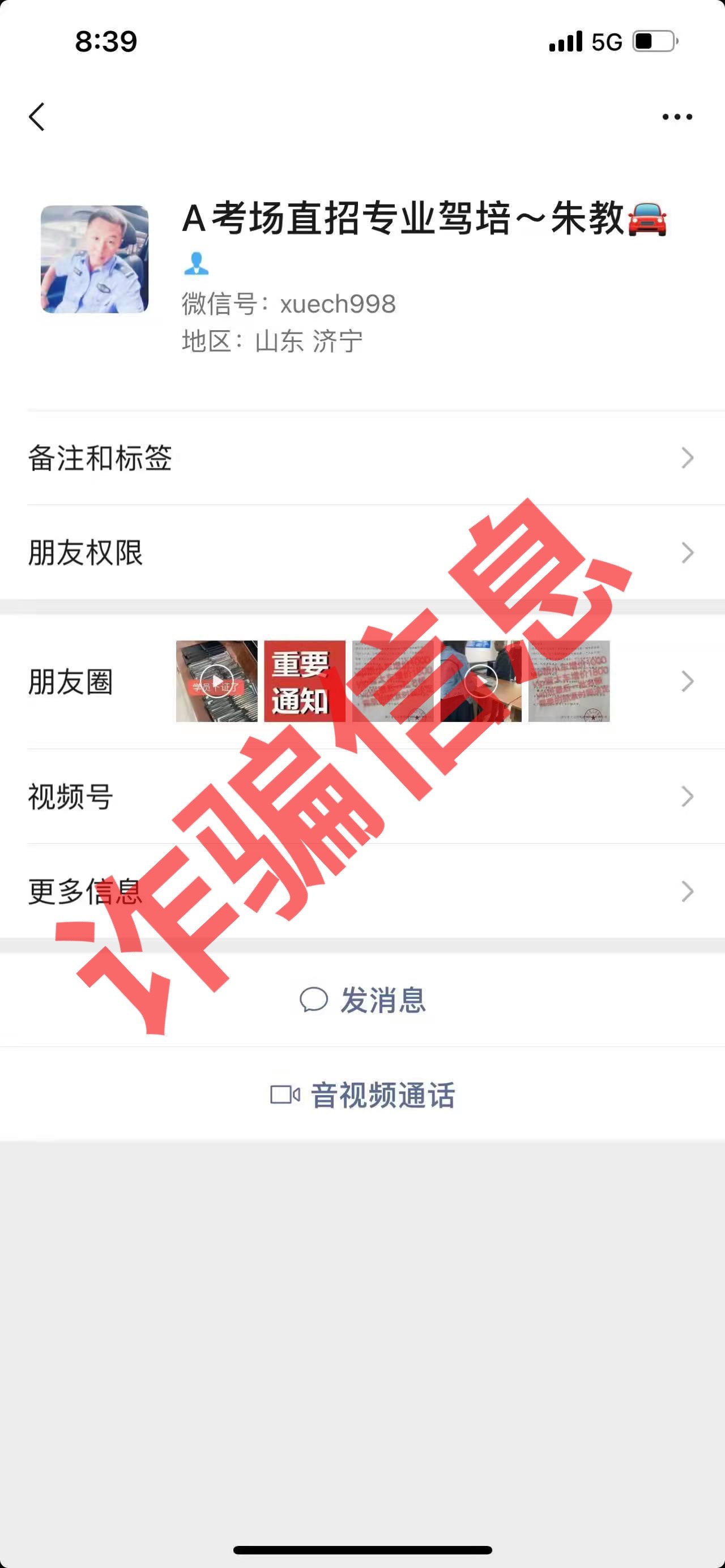 又有人被騙！切記駕照考取要正規(guī)，包過承諾是騙局！(圖2)