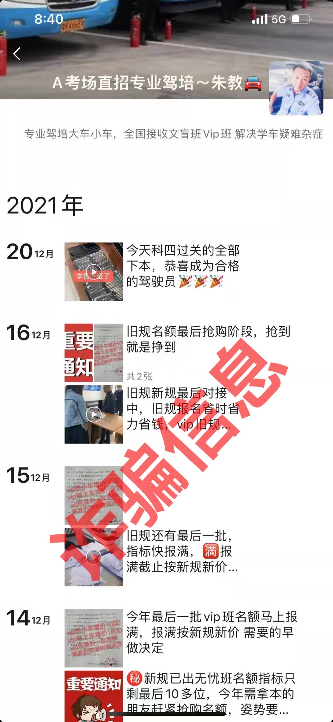 又有人被騙！切記駕照考取要正規(guī)，包過承諾是騙局！(圖3)