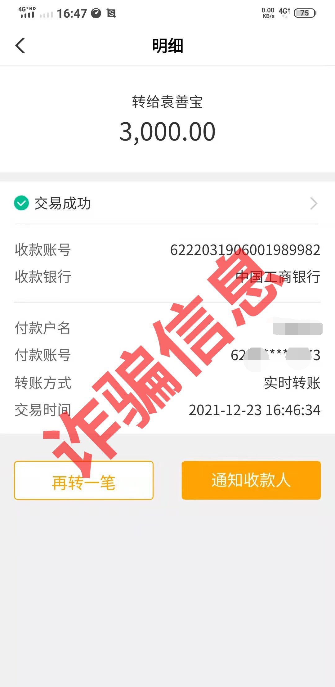 又有人被騙！切記駕照考取要正規(guī)，包過承諾是騙局！(圖4)