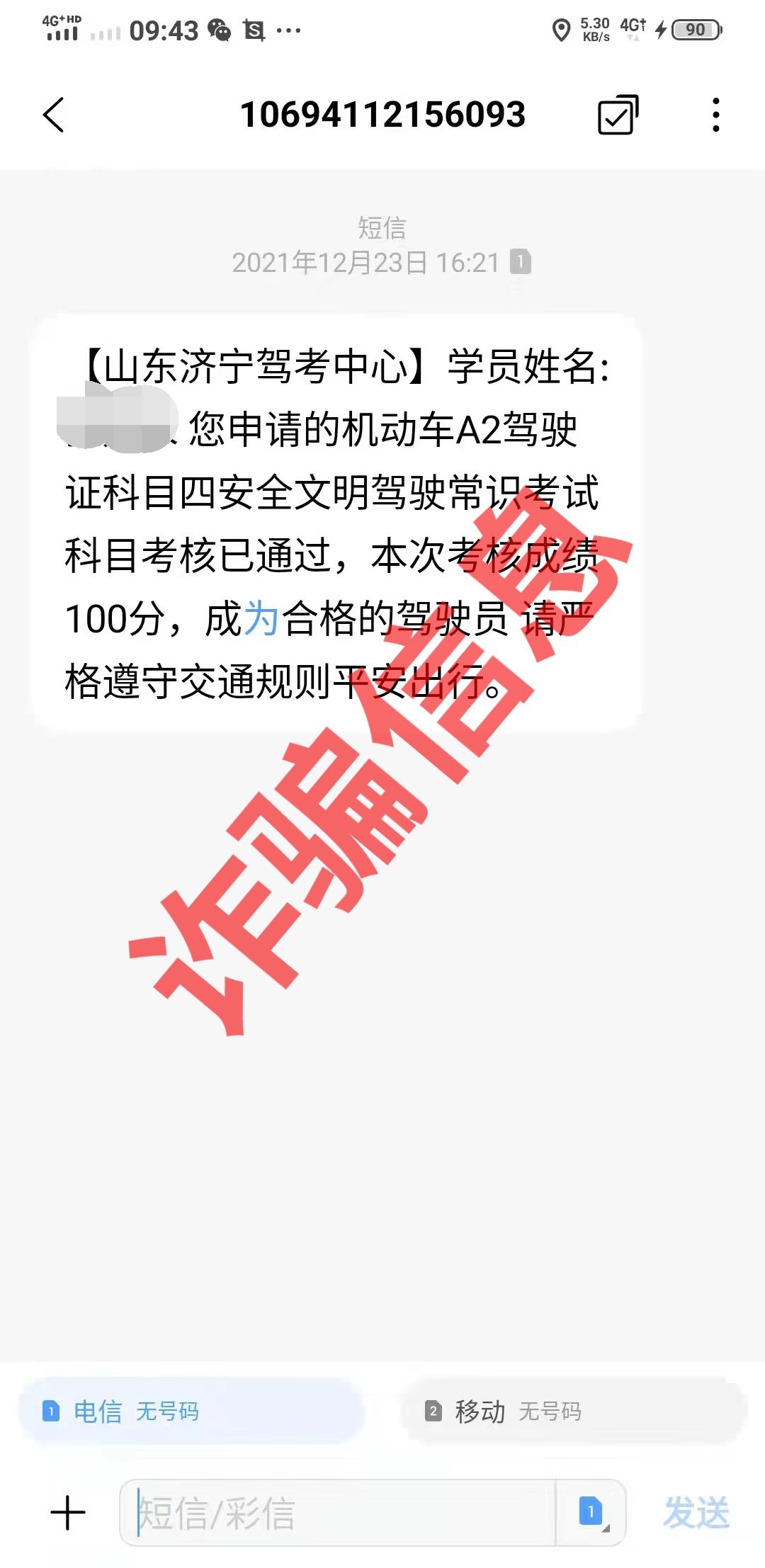 又有人被騙！切記駕照考取要正規(guī)，包過承諾是騙局！(圖5)