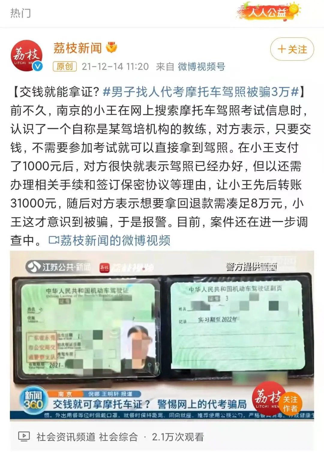 又有人被騙！切記駕照考取要正規(guī)，包過承諾是騙局！(圖7)