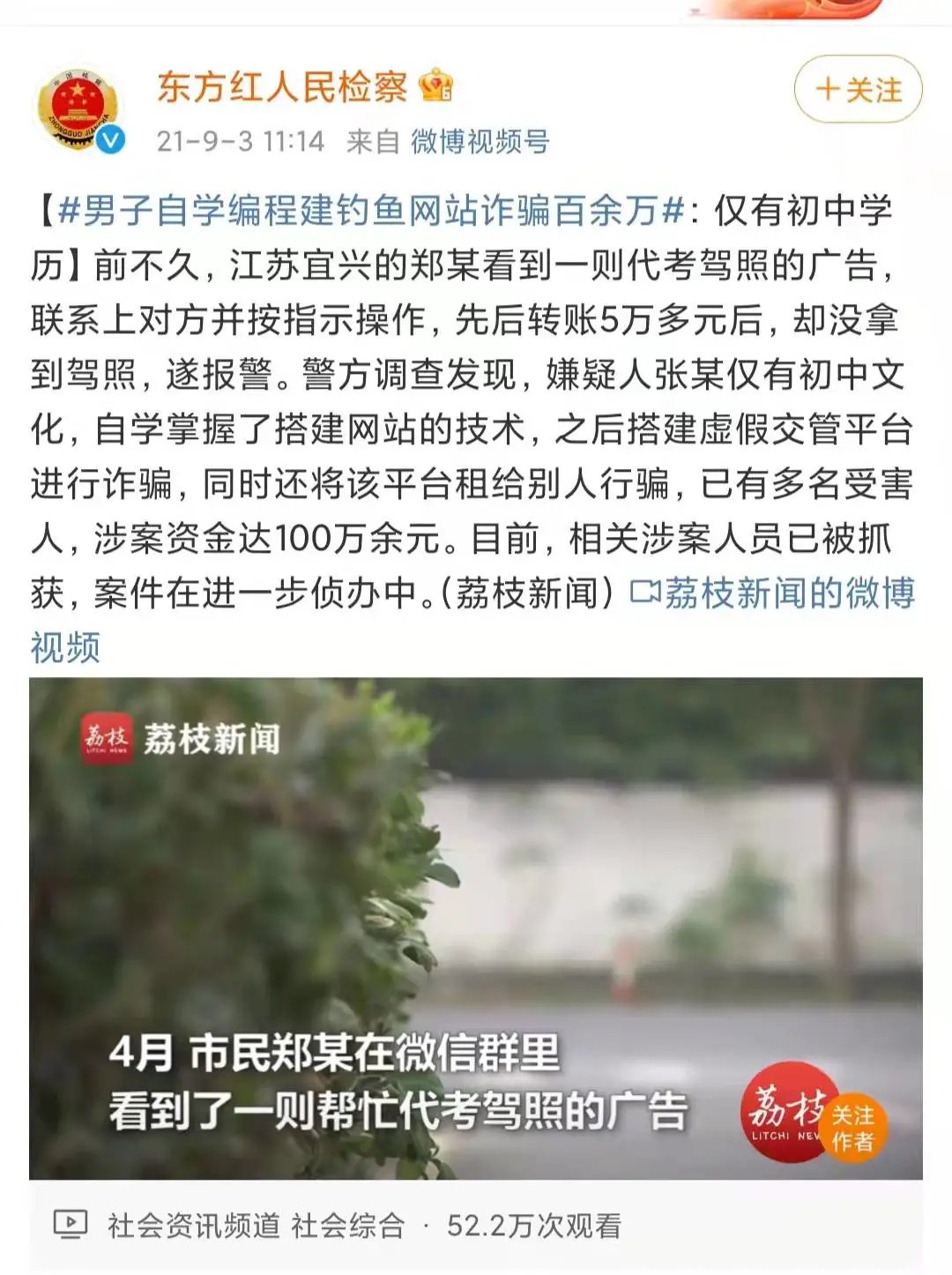又有人被騙！切記駕照考取要正規(guī)，包過承諾是騙局！(圖8)