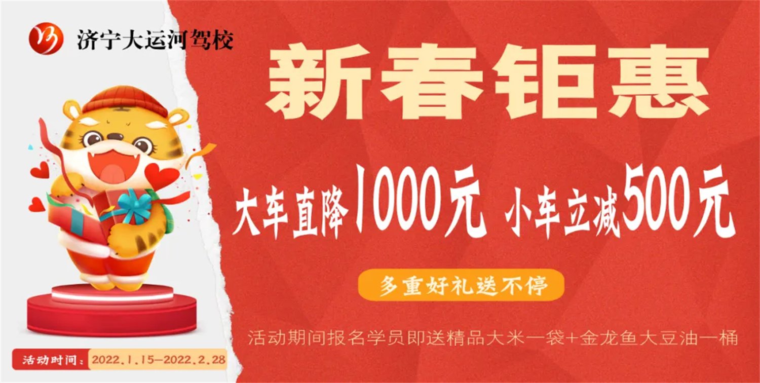 【濟寧大運河駕校】年前報名學車，年后偷著樂！原因竟是......(圖4)